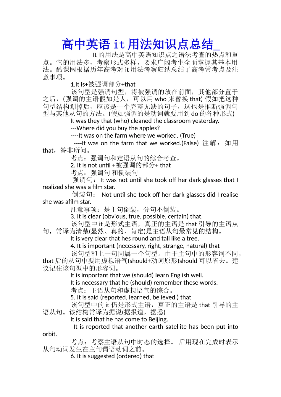 高中英语it用法知识点总结_第1页