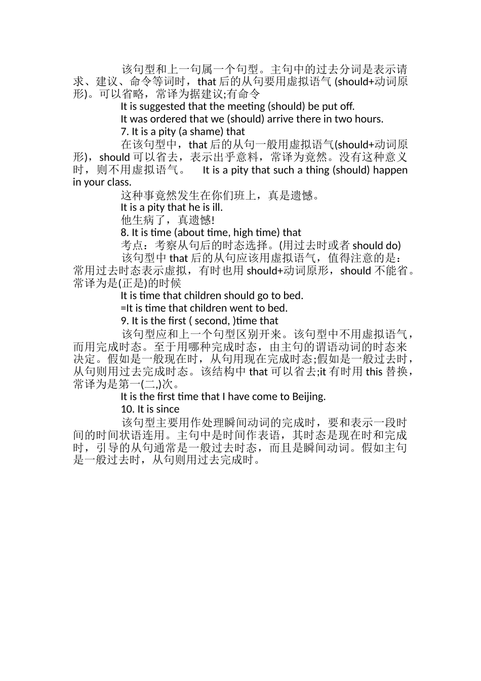 高中英语it用法知识点总结_第2页