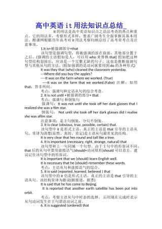 高中英语it用法知识点总结