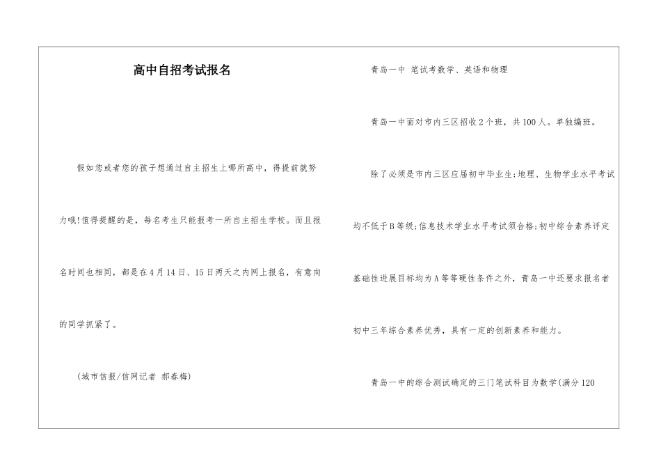 高中自招考试报名_第1页