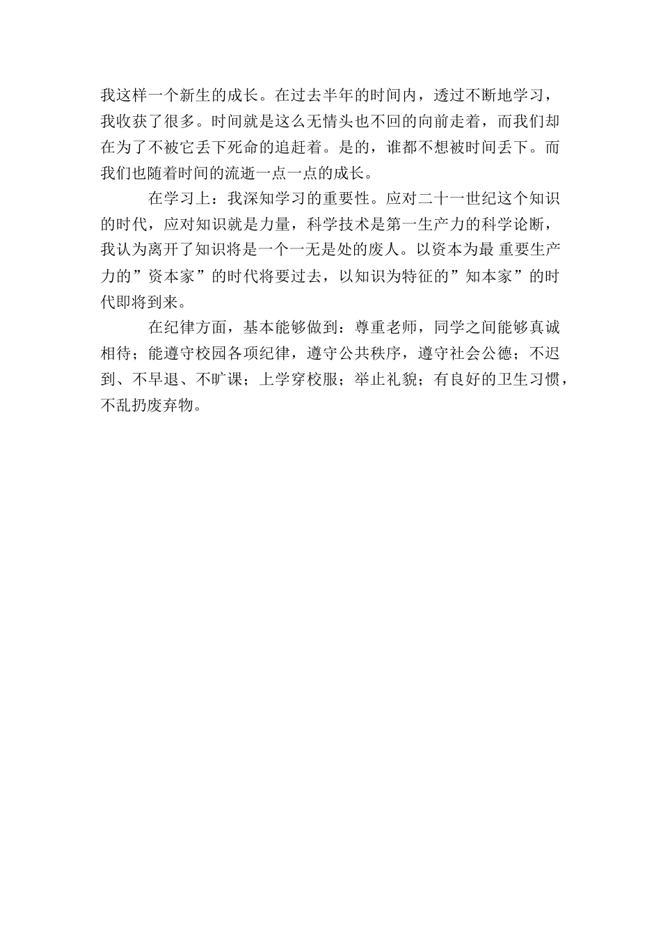 高中自我陈述报告800字4篇_第3页