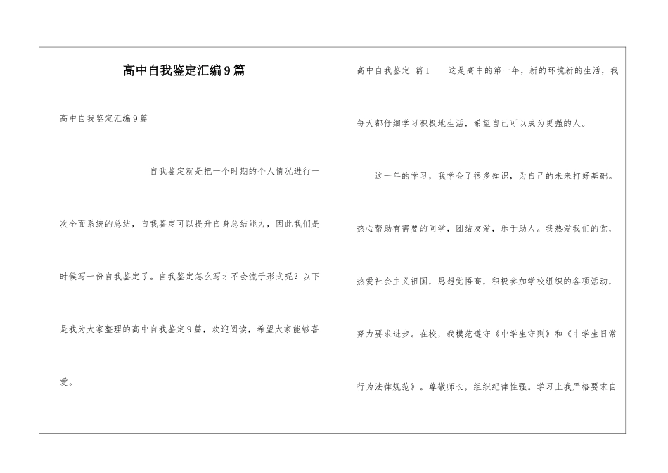 高中自我鉴定汇编9篇_第1页