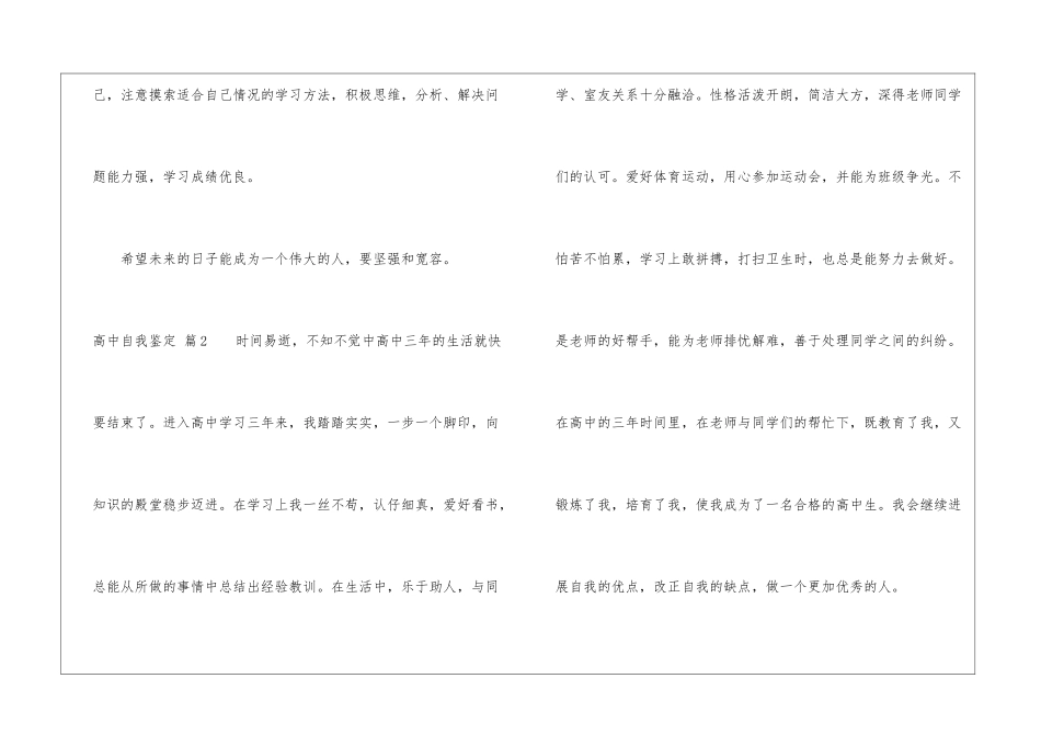 高中自我鉴定汇编9篇_第2页