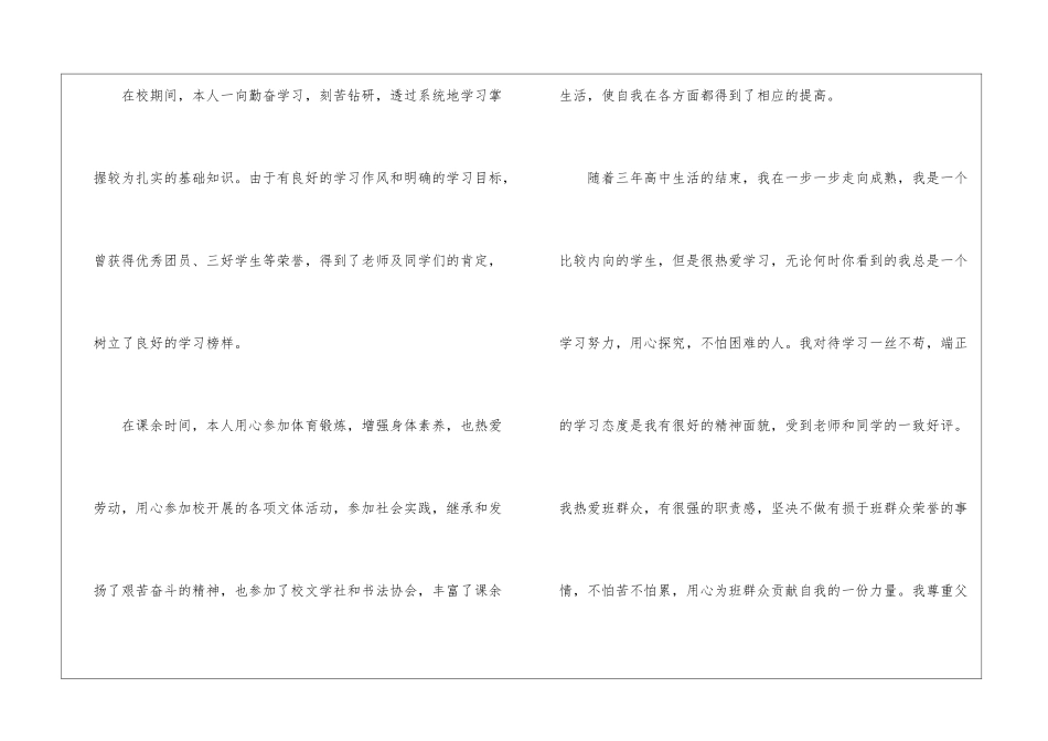高中自我鉴定汇编9篇_第3页