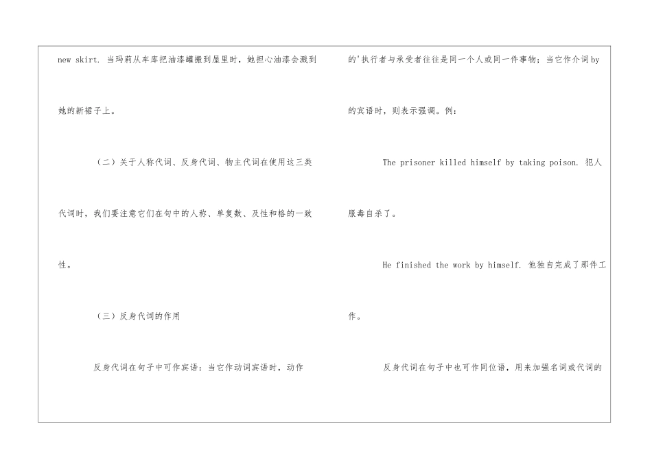 高中英语代词知识点_第3页