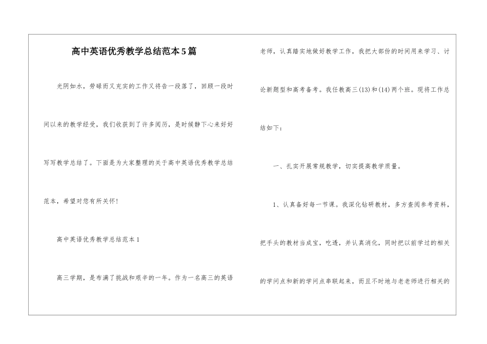 高中英语优秀教学总结范本5篇_第1页