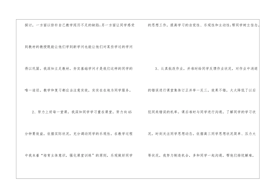 高中英语优秀教学总结范本5篇_第2页