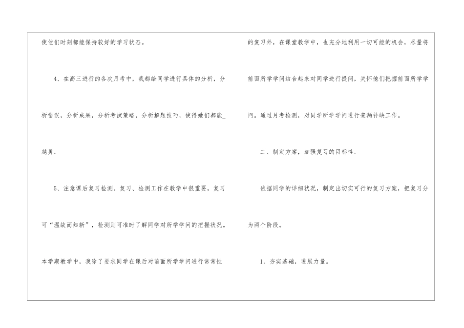 高中英语优秀教学总结范本5篇_第3页