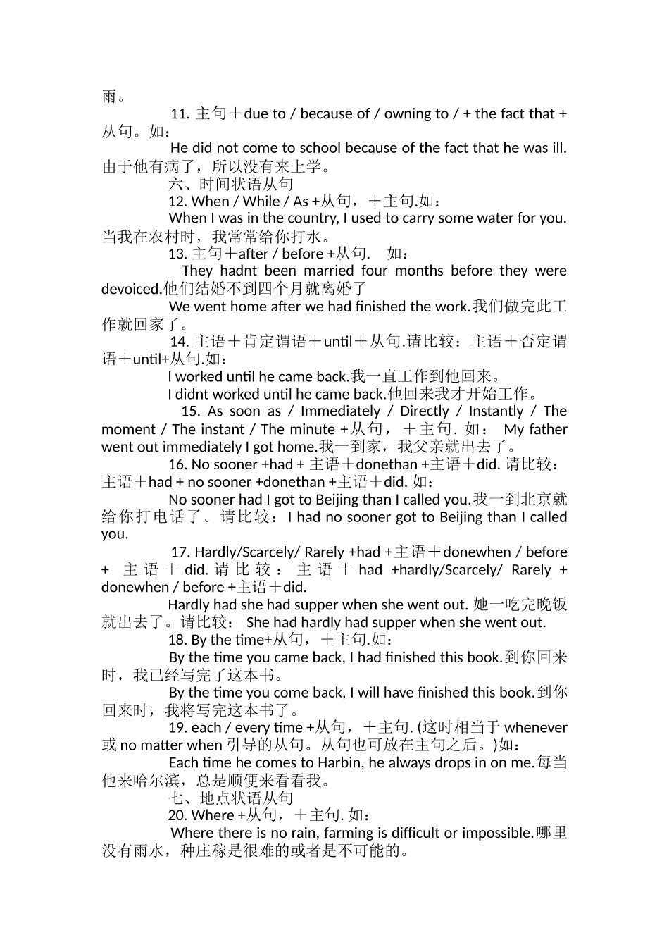 高中英语34种状语从句句型讲解_第2页