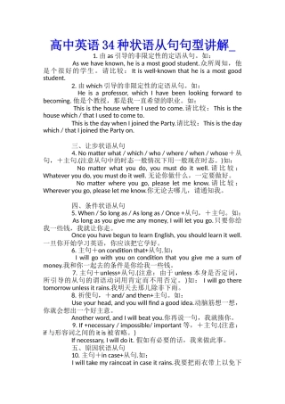 高中英语34种状语从句句型讲解