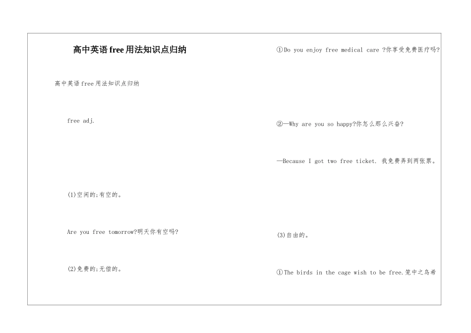 高中英语free用法知识点归纳_第1页