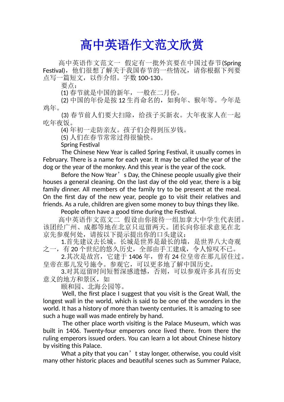 高中英语作文范文欣赏_第1页