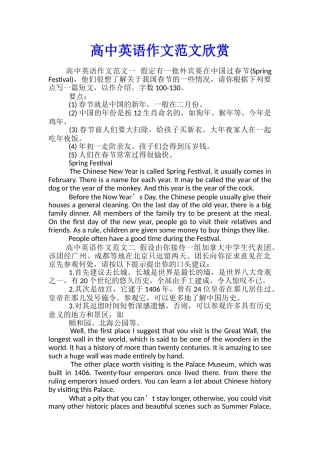 高中英语作文范文欣赏
