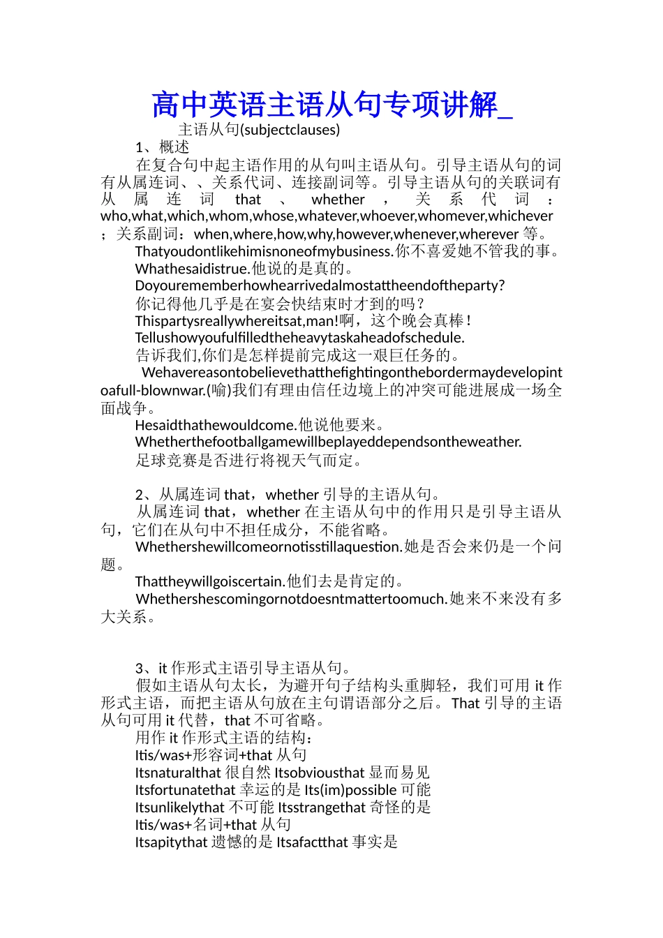 高中英语主语从句专项讲解_第1页