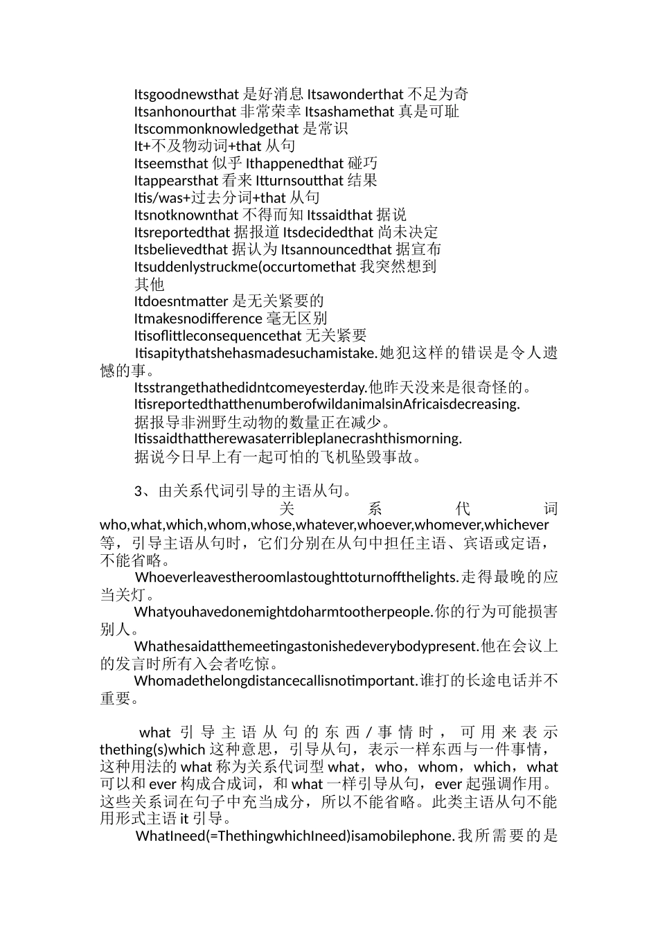 高中英语主语从句专项讲解_第2页