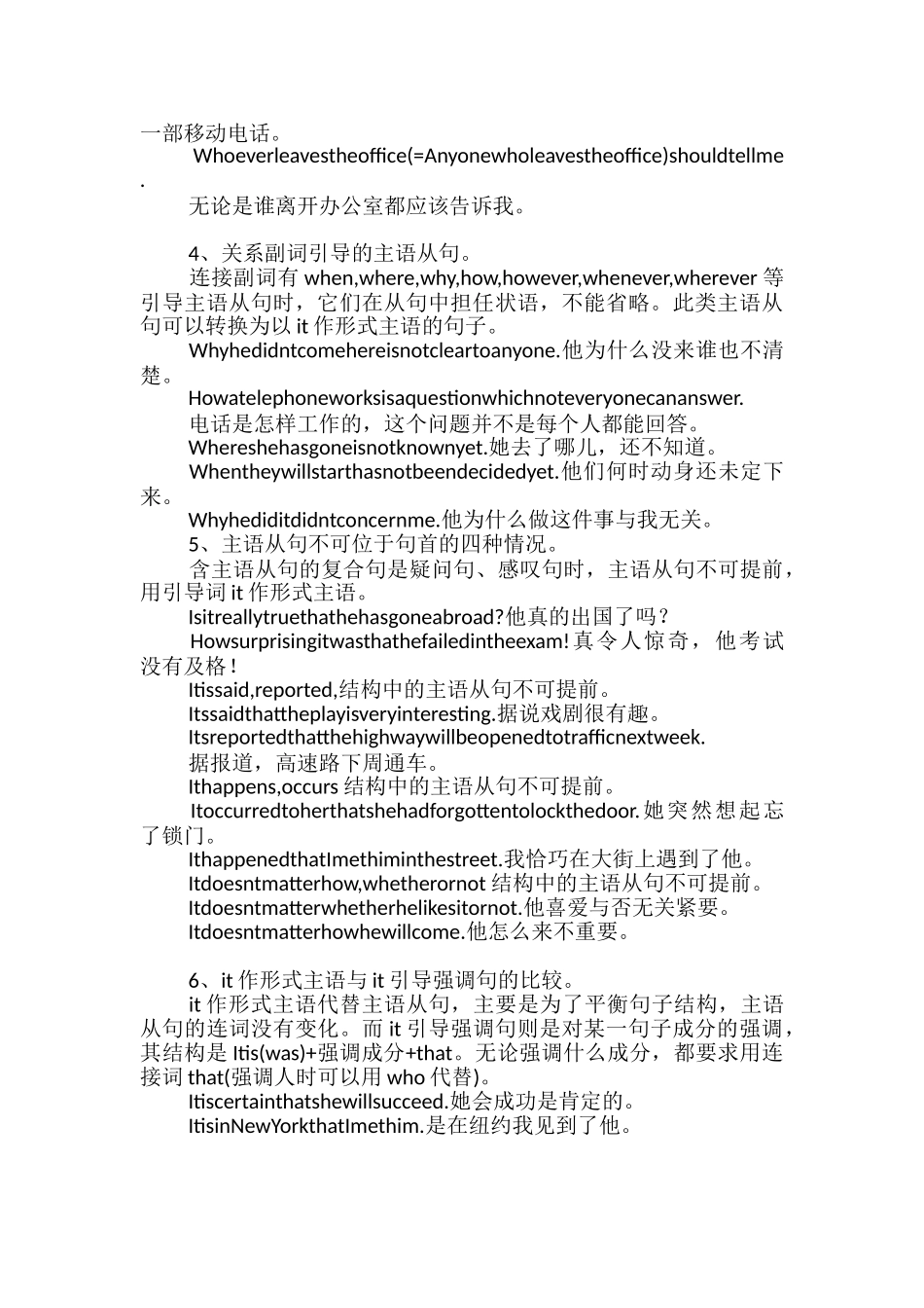 高中英语主语从句专项讲解_第3页