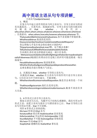 高中英语主语从句专项讲解
