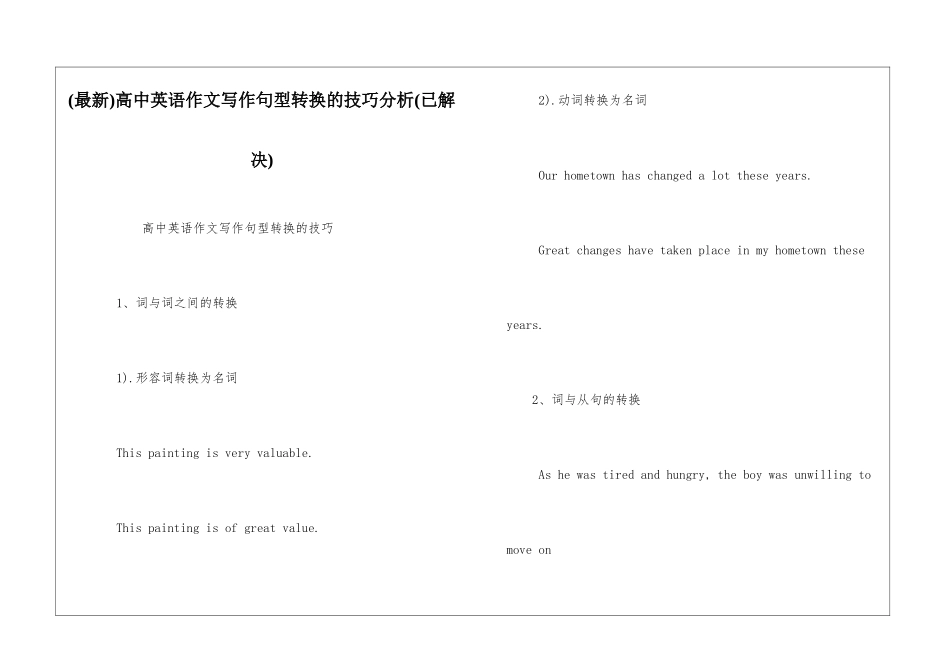 高中英语作文写作句型转换的技巧分析_第1页