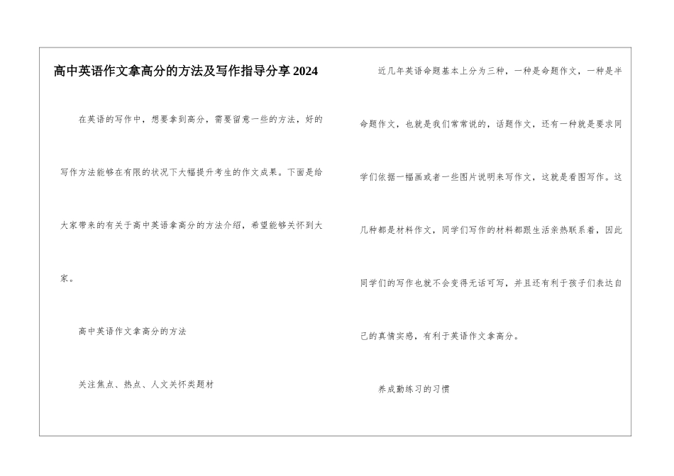 高中英语作文拿高分的方法及写作指导分享2024_第1页