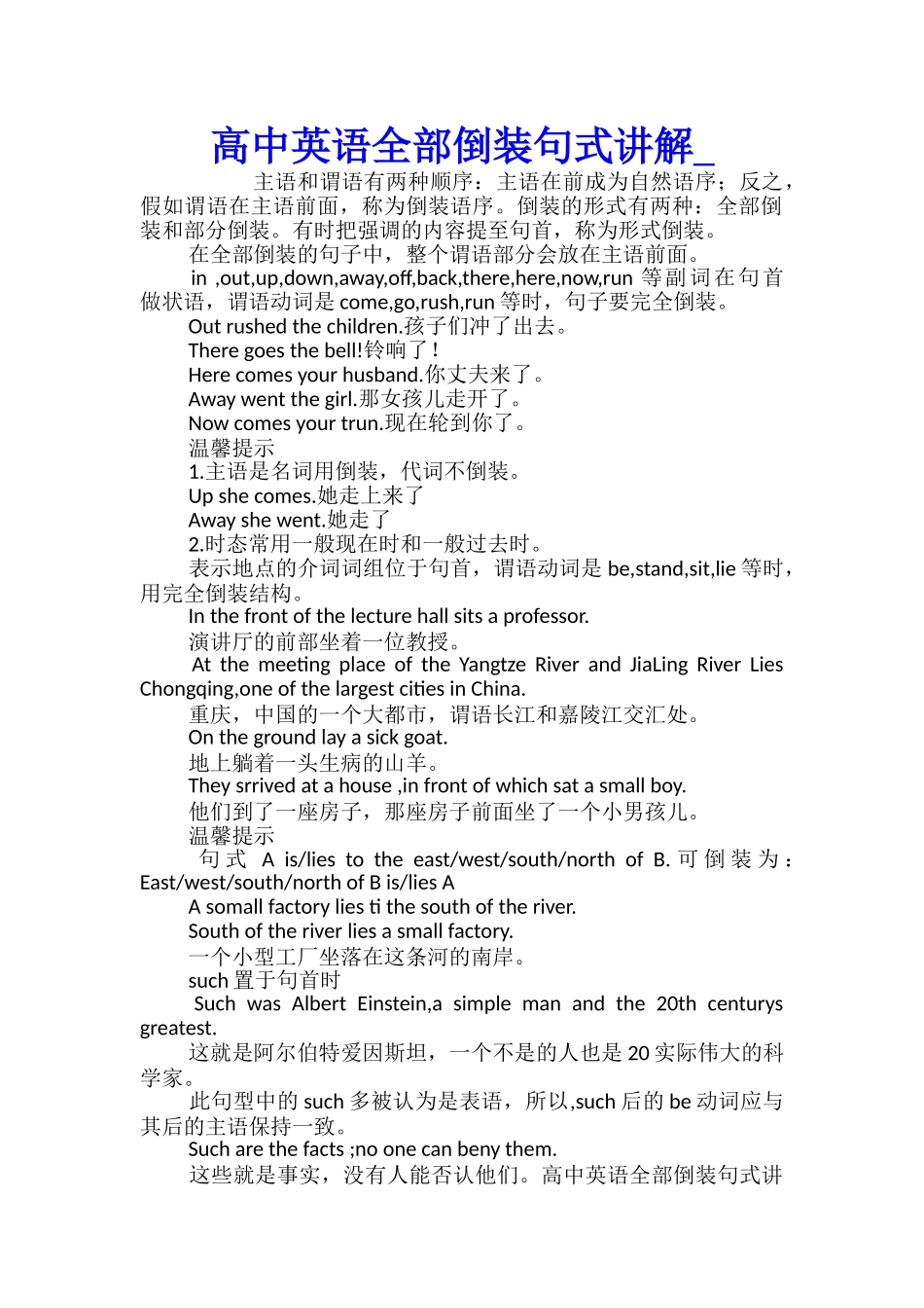 高中英语全部倒装句式讲解_第1页