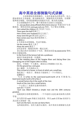 高中英语全部倒装句式讲解