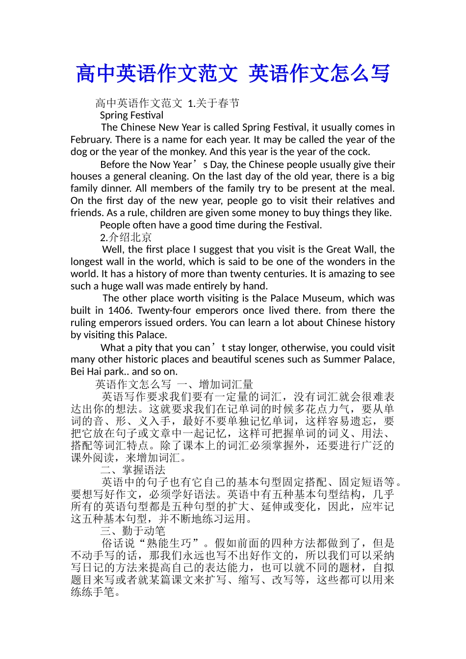 高中英语作文范文-英语作文怎么写_第1页