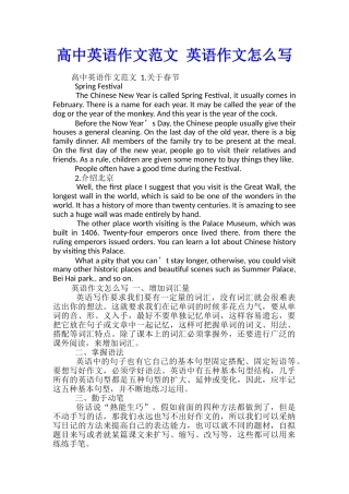 高中英语作文范文-英语作文怎么写