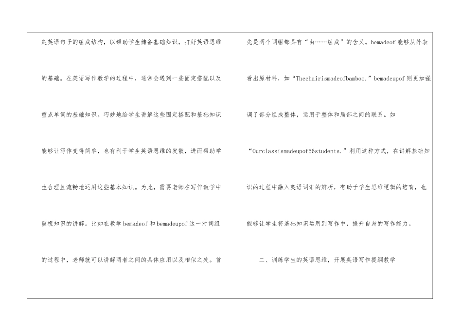 高中英语写作教学思维训练方案_第2页