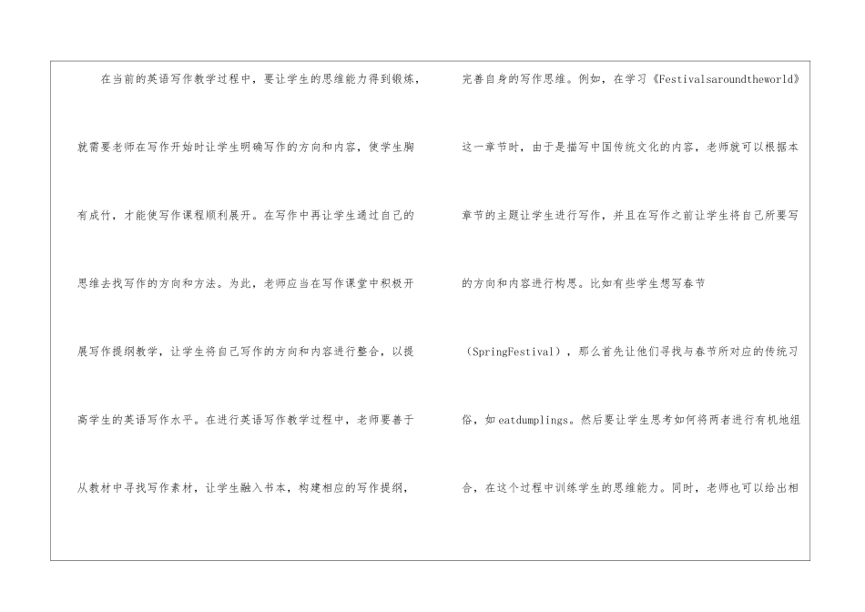 高中英语写作教学思维训练方案_第3页