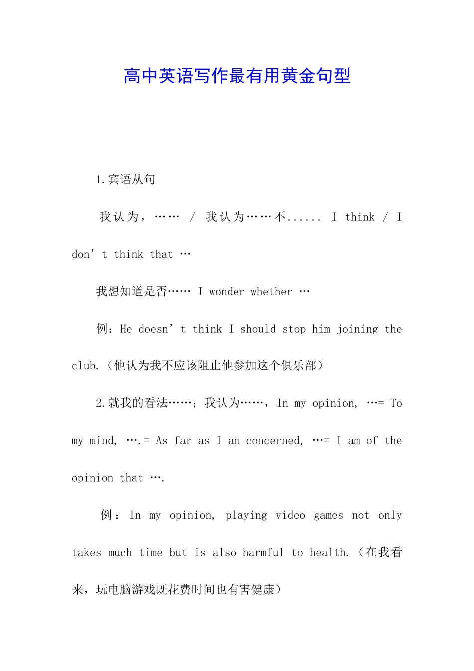 高中英语写作最实用黄金句型_第1页