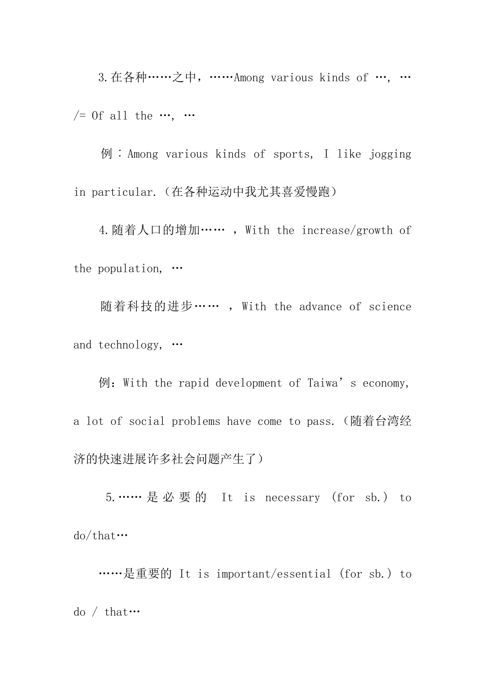 高中英语写作最实用黄金句型_第2页