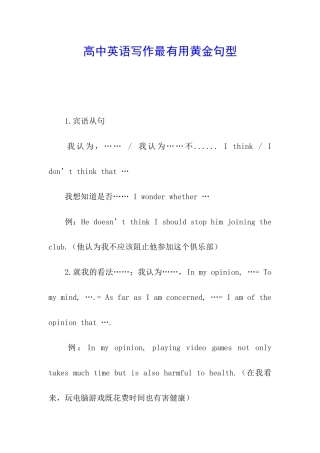 高中英语写作最实用黄金句型