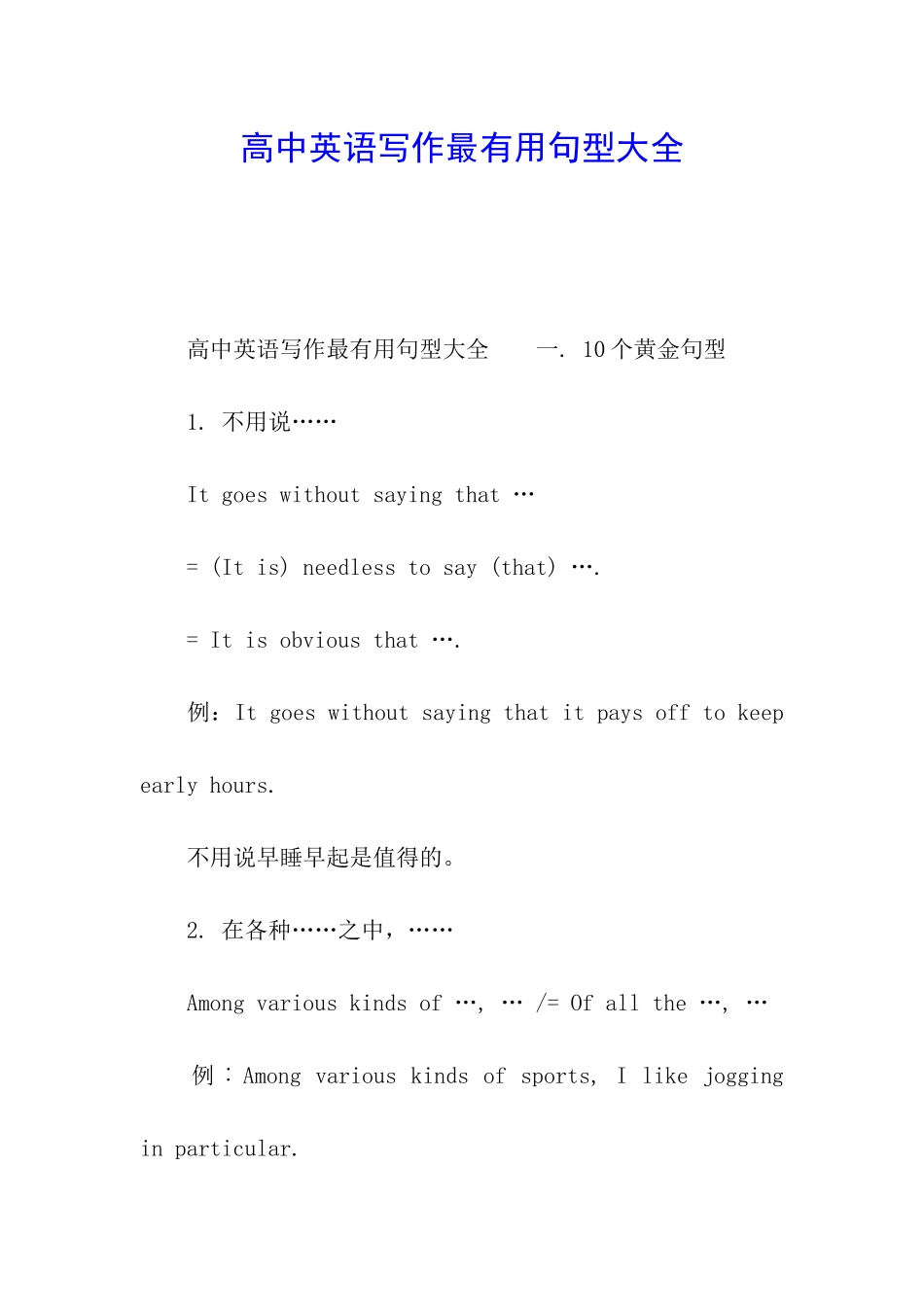 高中英语写作最实用句型大全_第1页