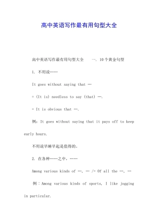 高中英语写作最实用句型大全