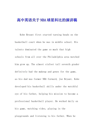 高中英语关于NBA球星科比的演讲稿