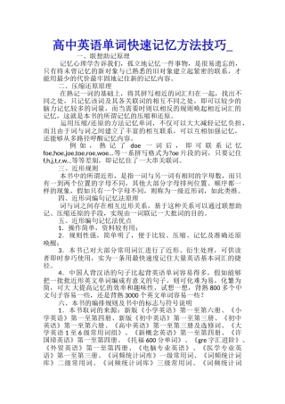 高中英语单词快速记忆方法技巧