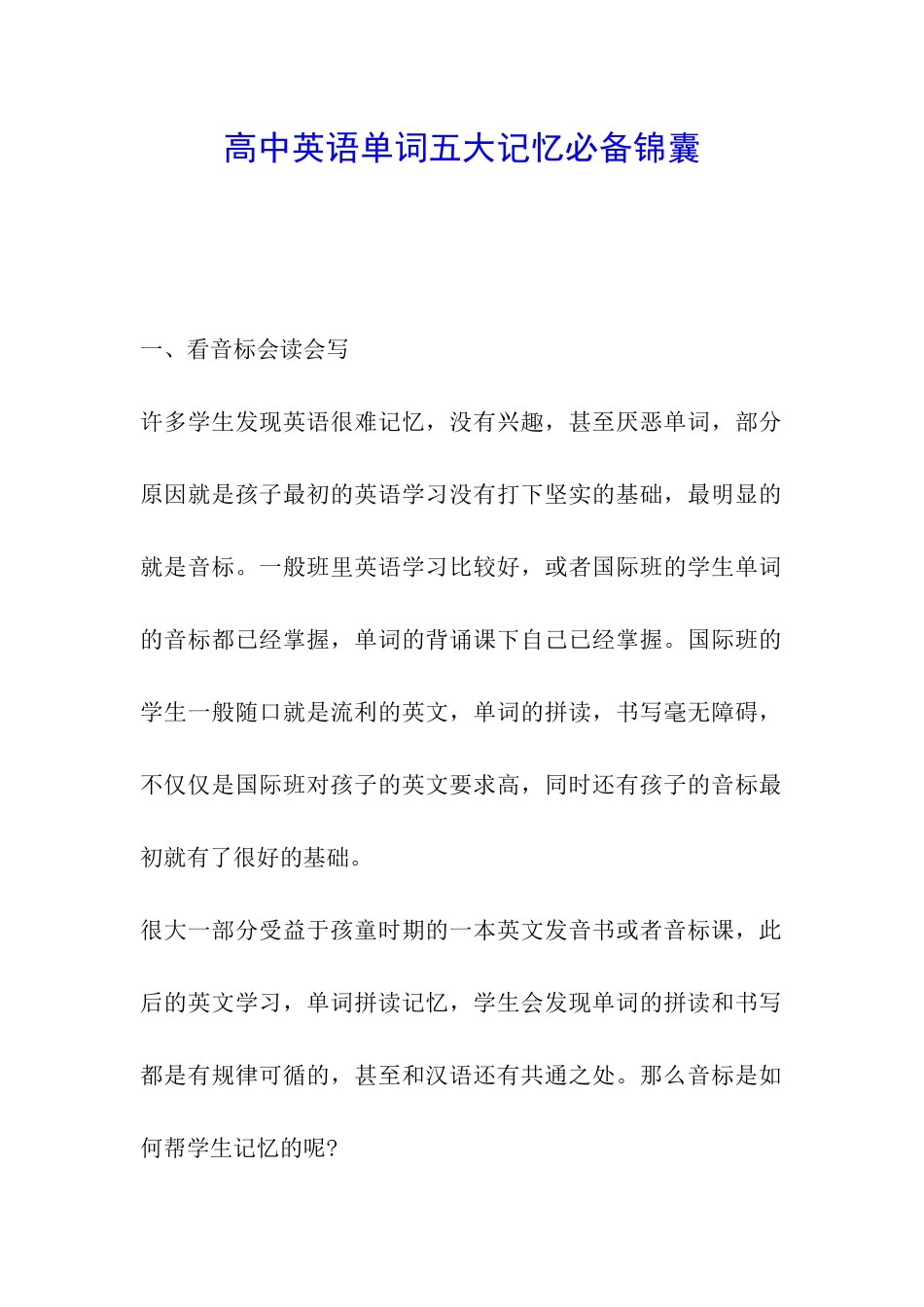高中英语单词五大记忆必备锦囊_第1页