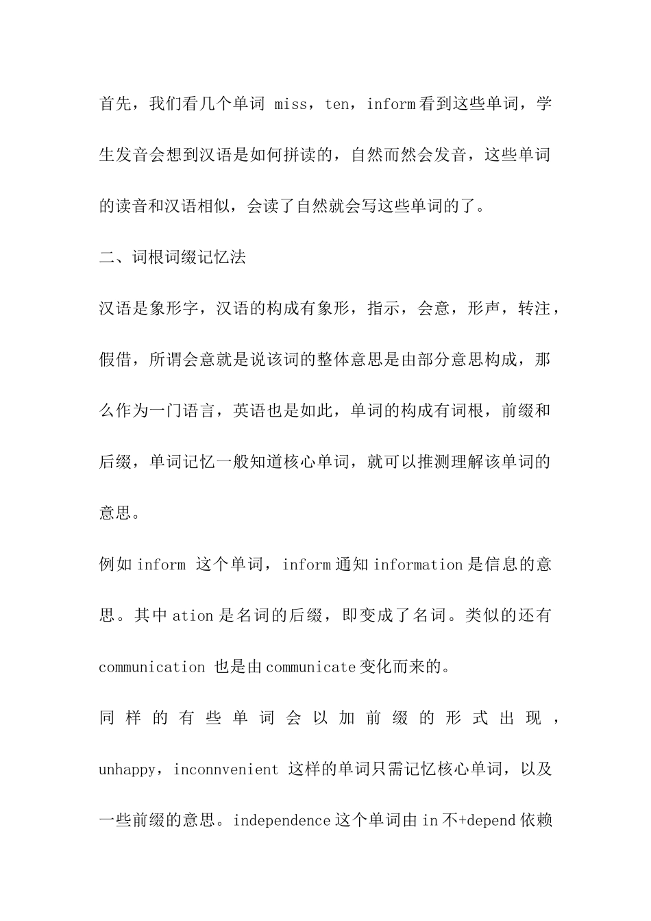 高中英语单词五大记忆必备锦囊_第2页