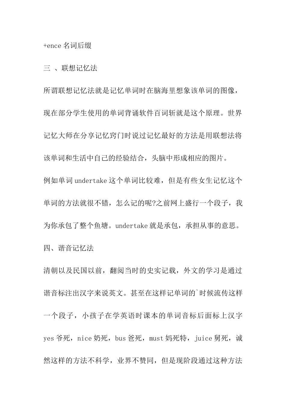 高中英语单词五大记忆必备锦囊_第3页