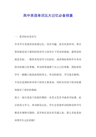 高中英语单词五大记忆必备锦囊