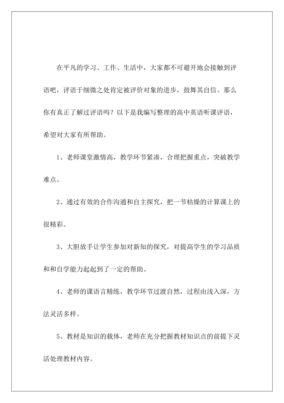 高中英语听课评语-_第2页