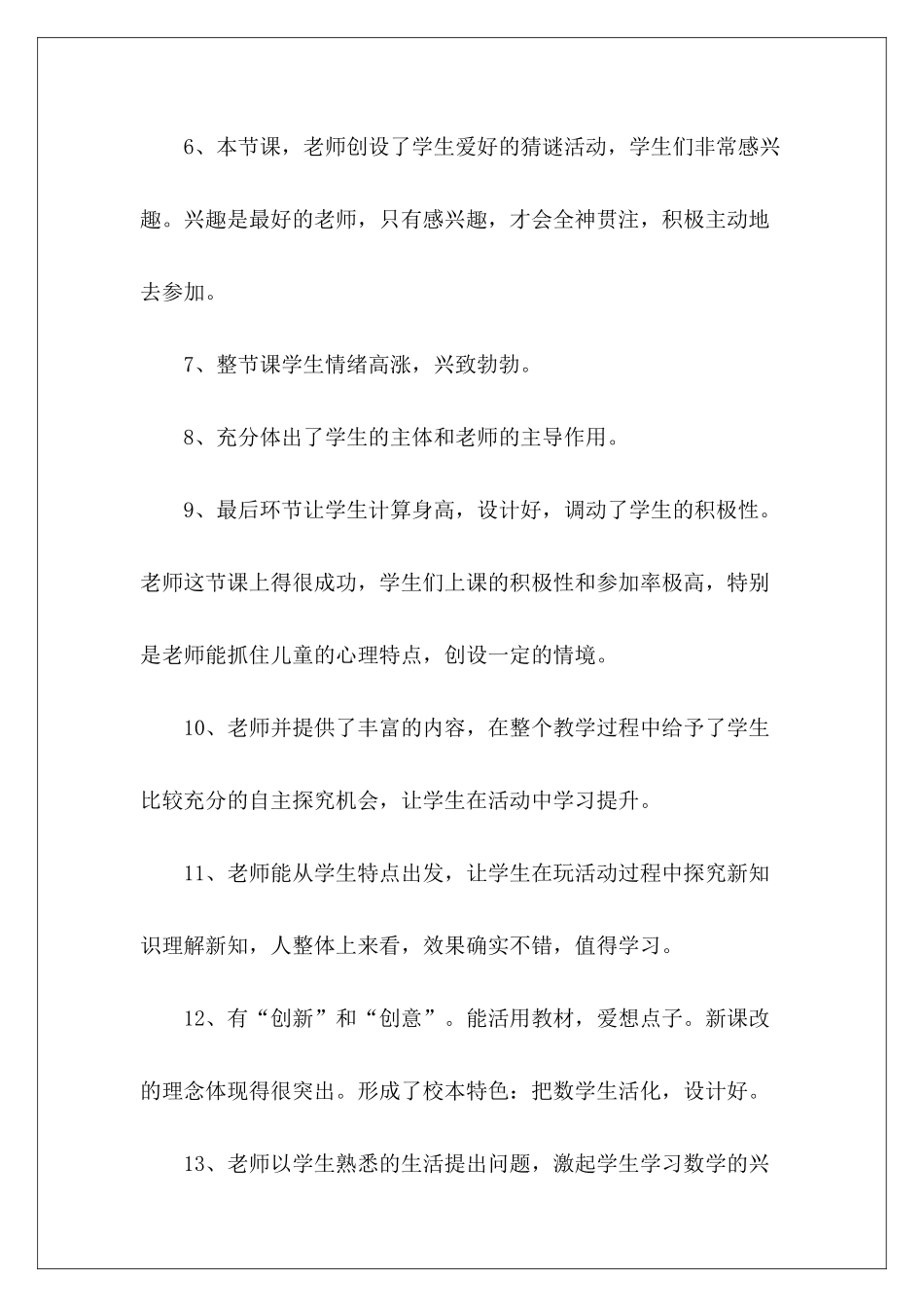 高中英语听课评语-_第3页