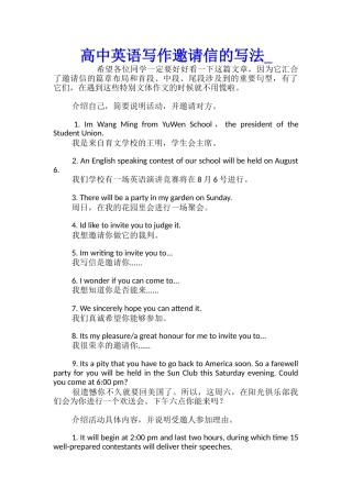 高中英语写作邀请信的写法