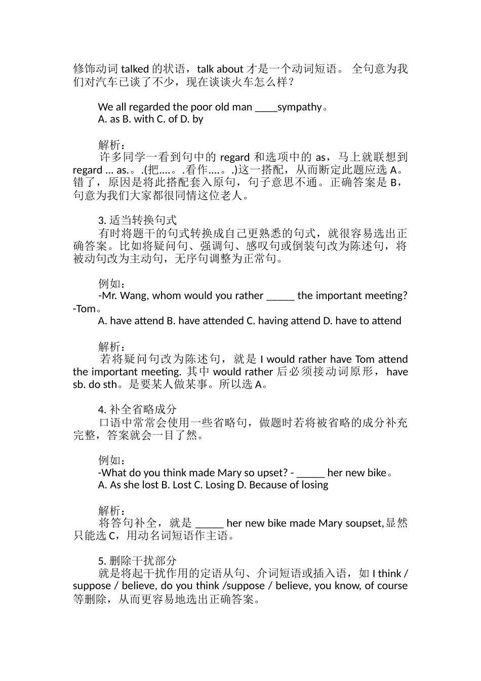 高中英语单选题答题方法_第2页