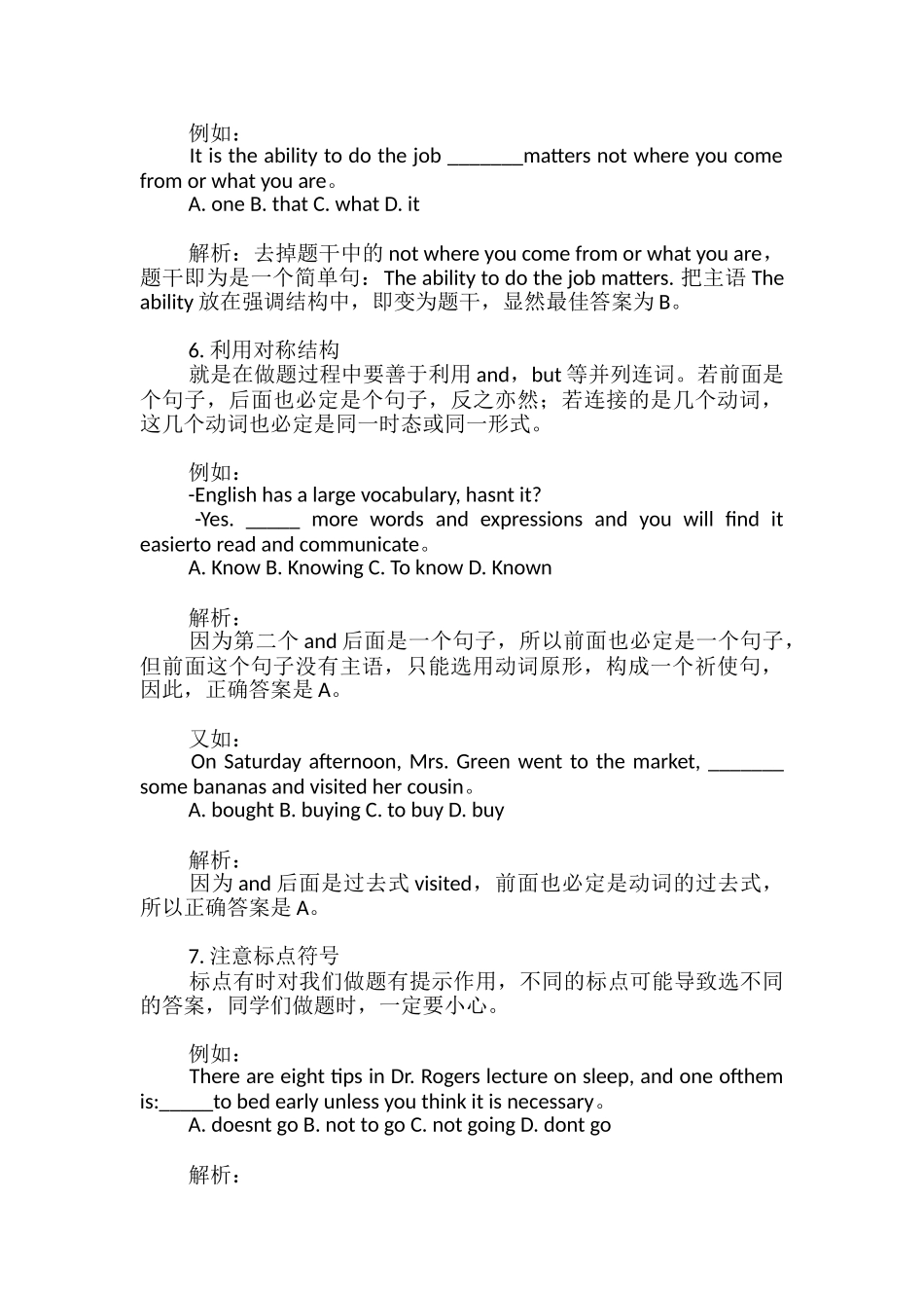 高中英语单选题答题方法_第3页