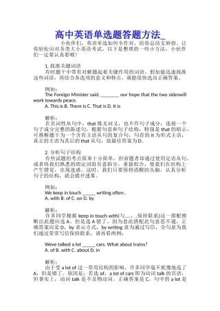高中英语单选题答题方法