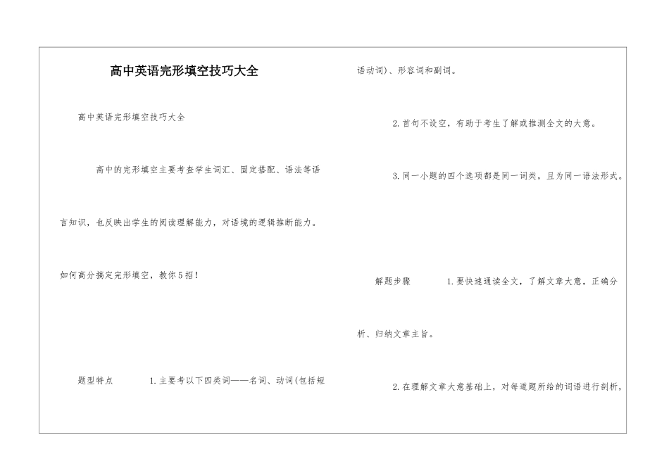 高中英语完形填空技巧大全_第1页