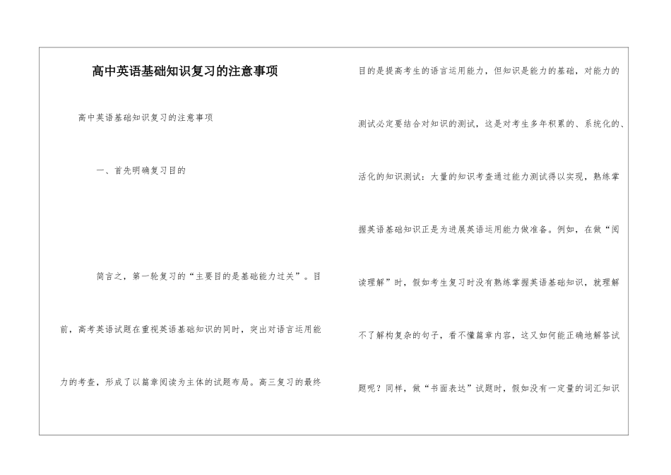 高中英语基础知识复习的注意事项_第1页