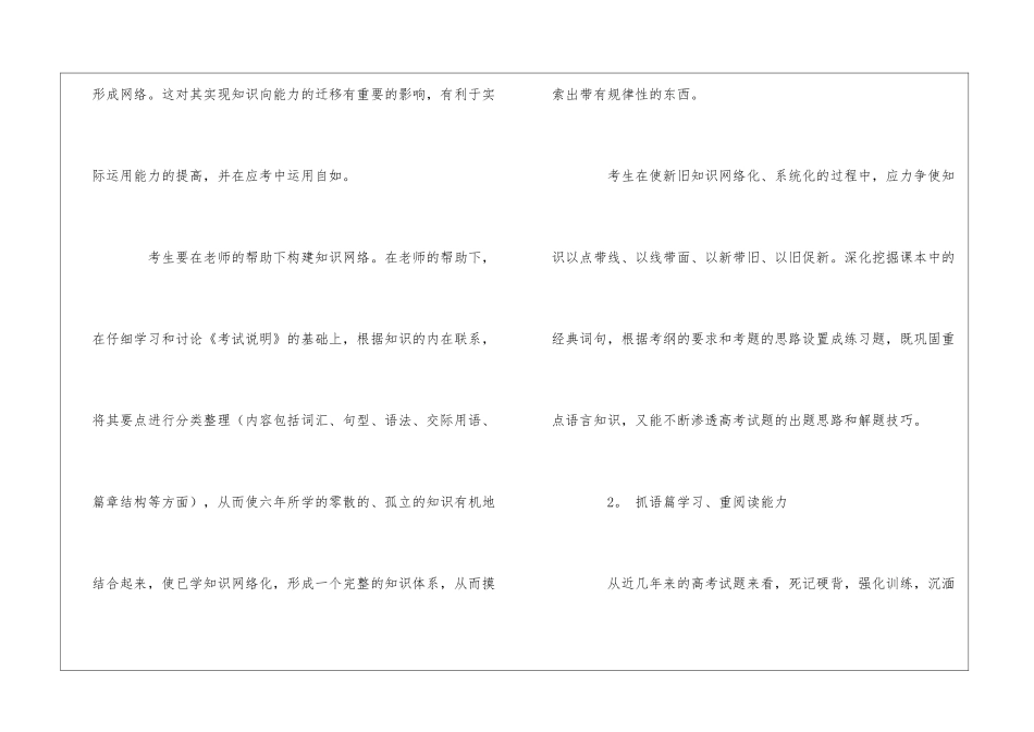 高中英语基础知识复习的注意事项_第3页