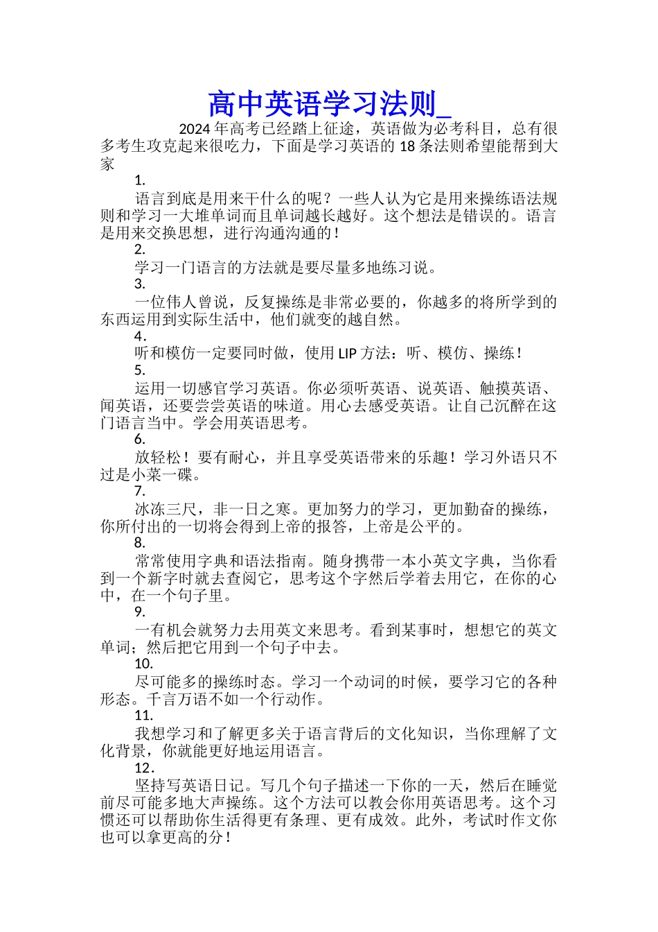 高中英语学习法则_第1页